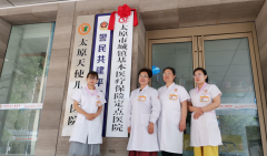 热烈庆祝我院被授予太原市城镇基本医疗保险定点医院